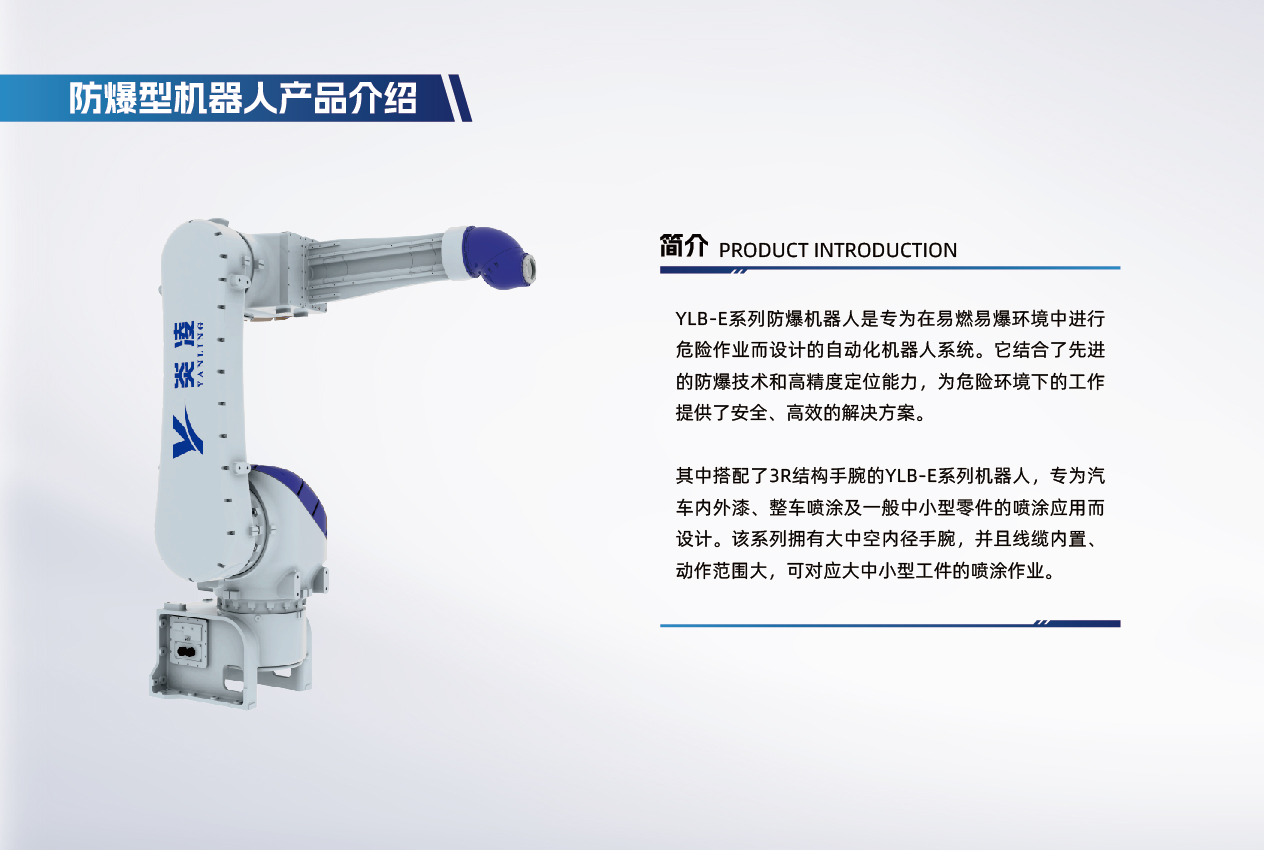 炎淩機器人産品手冊20240809（展會-膠裝）-07.jpg